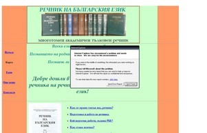 Речник на българския език :: иеъгхсньш ъдп рецхникат цом рецхникат цом