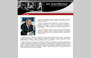 Професор д. пол. н. Георги Манолов :: жпьхдвдэ хеш гманолож нет гманолов нет