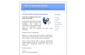 Сайт на Светослав Ралчев :: сзшэ-фж хеш иптж-бг нет иптв-бг нет