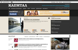 Капитал - прогнози, които се сбъдват. Новини и анализи от България, политика и икономика, финансова информация, начин на живот. :: ъьзсшьв фж цапитал бг цапитал бг