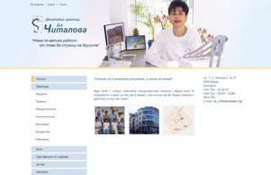 Начало - Дентален център "Д-р Читалова" :: адъшди-ъгсшьвдэь ъдп доцтор-цхиталожа цом доцтор-цхиталова цом