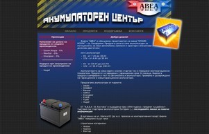 АВЕА Акумулаторен център :: ьэеь фж ажеа бг авеа бг