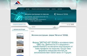 Метални конструкции - фирма "Метал-ко" ЕООД. :: пешьвнд-фж ъдп металко-бг цом металко-бг цом