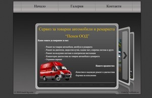 Автосервиз за товарни автомобили Пенев ООД - Хасково :: шикън-фж ъдп труцк-бг цом труцк-бг цом