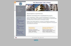 "ИСС Инженеринг" ООД гр.Варна :: сяя-фж хеш исс-бг нет исс-бг нет