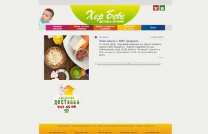 Детска кухня Хер Бебе | Висококачествена храна на разумна цена! :: геиифефе ъдп херрбебе цом херрбебе цом