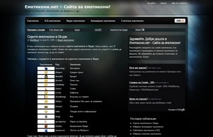 Емотикони.нет - Сайта за емотикони! Skype (Скайп) емотикони, емотикони за форуми и др. :: епдшсндхс хеш емотикони нет емотикони нет