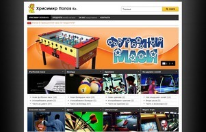 Джаги | Билярди | Симулатори | Дартс | Електронни игри | Въздушен хокей |  :: гисяспсиздздэ ъдп хрисимирпопож цом хрисимирпопов цом