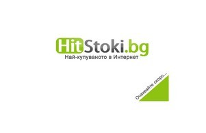 HitStoki.bg - Най-купуваното в Интернет :: гсшяшднс хеш хитстоки нет хитстоки нет