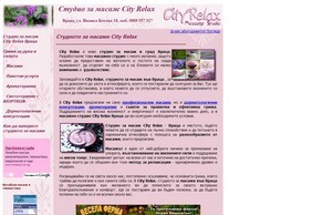 Студио за масаж City Relax - Враца, масаж в град враца, класически масаж, масажи враца, масаж с вулканични камъни, масаж във враца, меден масаж, боди репинг, масаж с бамбукови пръчки, ароматерапия, светотерапия с BIOPTRON, кафеен ритуал, винена терапия, д :: ъсшщ-иевьй ъдп цитъ-релаь цом цитъ-релаж цом