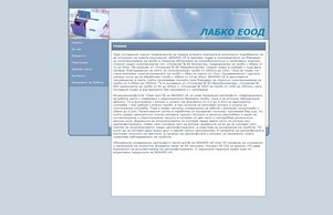  LABKO EOOD :: вьфнд диж лабко орг лабко орг