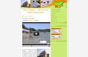 Хотел Бордо - Черноморец :: гдшевфдиад ъдп хотелбордо цом хотелбордо цом