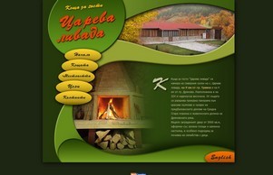 Къща за гости Царева Ливада :: ъьиеэьвсэьаь ъдп царежалижада цом цареваливада цом