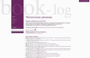 Читателски дневник :: Book-Log :: фддн-вдж хеш боок-лог нет боок-лог нет