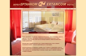Хотел Ертанком Благоевград :: еишьхъдп ъдп ертанцом цом ертанцом цом