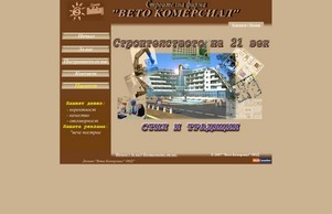 Строителна фирма "ВЕТО КОМЕРСИАЛ" ООД :: эешдъдп ъдп жетоцом цом ветоцом цом