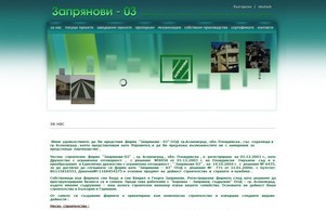 Стройтелна фирма Запрянови :: юьзищьхдэс ъдп запръаножи цом запръанови цом