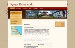 Къща за гости Нестинарка - с.Писменово в Странджа :: эсвьхеяшсхьинь ъдп жиланестинарка цом виланестинарка цом