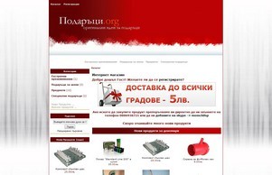 Подаръци орг :: здаьикъс диж подаруци орг подаруци орг