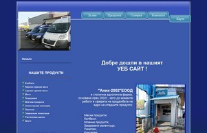 "Аник-2002"ЕООД - КОНТАКТИ :: ьхсн-фж ъдп аник-бг цом аник-бг цом