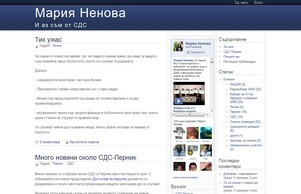 Мария Ненова | И аз съм от СДС :: пьисьхехдэь ъдп марианеножа цом марианенова цом