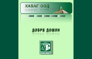 ХАБАГ ООД - строителни разтвори и бетонови изделия :: гьфьж-фж ъдп хабаг-бг цом хабаг-бг цом