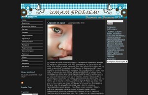 Имам проблем:Здравейте! :: спьпзидфвеп ъдп имампроблем цом имампроблем цом