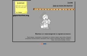 Всичко от гипсокартон в строителството :: жсзяд-ньишдх диж гипсо-картон орг гипсо-картон орг