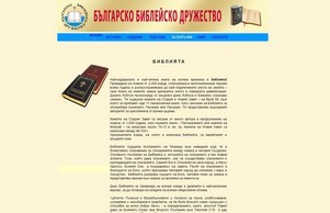 БЪЛГАРСКО БИБЛЕЙСКО ДРУЖЕСТВО :: фя-фж диж бс-бг орг бс-бг орг