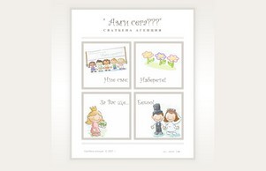 Сватбена Агенция - Ами Сега ? :: ьпсяежь хеш амисега нет амисега нет