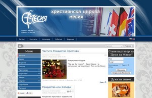 Християнска Църква Месия - Начало :: пеяясьг-ъгкиъг ъдп мессиах-цхурцх цом мессиах-цхурцх цом
