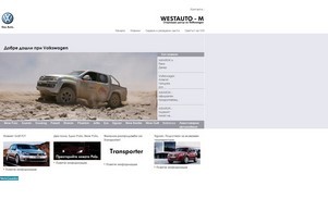Westauto-m - официален дилър на Фолксваген, Бургас, България. Volkswagen Burgas :: уеяшькшд-эу ъдп вестауто-жв цом шестауто-вш цом