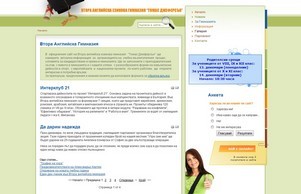 Втора Английска Гимназия :: 2евя ъдп 2елс цом 2елс цом