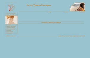  Интер Тревъл България - InterTravelBG.com  :: схшеишиьэевфж ъдп интертражелбг цом интертравелбг цом