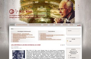 БОАП К.Г.Юнг | Българско общество по аналитична психология К. Г. Юнг :: ткхжфж диж йунгбг орг йунгбг орг