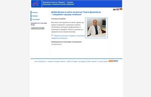 доктор Дишлийски - специалист акушер гинеколог, Пловдив, Кичук Париж, МЦ Меддита - 0888 580 260 :: асягвссянс ъдп дисхлииски цом дисхлииски цом