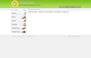 Зоо магазин Карасто Петс :: ньиьяшд-зешя ъдп карасто-петс цом карасто-петс цом