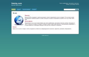 За нас :: эешдвь ъдп жетола цом ветола цом