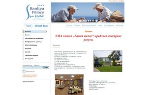 Хотел Банкя Палас - уелнес и балнео процедури с минерална вода. :: фьхнщьзьвьъе фж банкъапалаце бг банкъапалаце бг