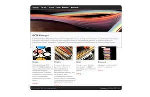  ФСО Консулт: Home  :: оядъдхяквш ъдп фсоцонсулт цом фсоцонсулт цом