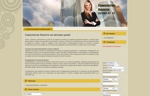 Самолетни билети: Самолетни билети на евтини цени! :: яьпдвешхс диж самолетни орг самолетни орг