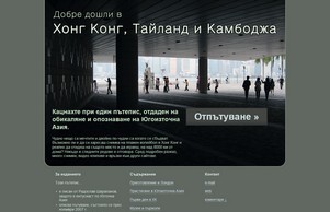 Хонг Конг, Тайланд и Камбоджа - Добре дошли! :: гншн сход хктк инфо хктк инфо