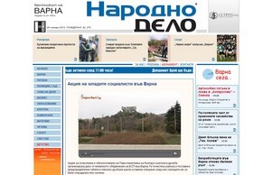 Народно дело | …вестникът на Варна :: хьидахдаевд фж народнодело бг народнодело бг
