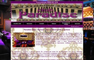..:: Club Paradise - Перник ::.. :: зьиьасяе-зн ъдп парадисе-пк цом парадисе-пк цом