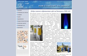 Балкангаз 200 АД Ботевград - balkangaz2000.com :: фьвньхжью2000 ъдп балкангаз2000 цом балкангаз2000 цом