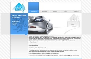 МиИ Консулт ООД - Висококачествени продукти и аксесоари за автомобили.Авточасти, масла, гуми - За фирмата :: пссъдхяквш ъдп миицонсулт цом миицонсулт цом