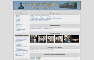 Основно училище "Тома Кърджиев" - Начало :: шдпьньиатсеэ ъдп томакардйиеж цом томакардйиев цом