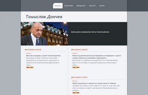 Томислав Дончев | Самочувствието да бъдеш европеец предполага да очакваш и да искаш повече.  :: шдпсявьэадхъгеэ сход томислаждонцхеж инфо томиславдонцхев инфо