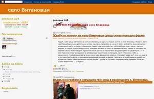 село Витановци :: эсшьхдэъс ъдп житаножци цом витановци цом