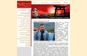 Фън Шуй Център - България. Всичко за Фън Шуй: проекти, консултации, курсове, магазин :: оехжягкс-фж ъдп фенгсхуи-бг цом фенгсхуи-бг цом